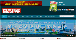 Desktop Screenshot of chnfood.cn